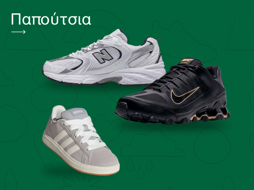 Παπουτσια